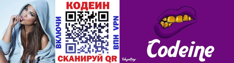 Кодеин Purple Drank  Купить  Белогорск 